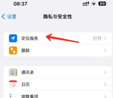 宿城苹果客服中心分享iPhone 输入“发现石油”触发定位