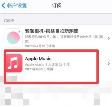 宿城apple维修店分享Apple Music怎么取消自动收费 