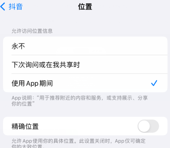 宿城apple服务如何检查iPhone中哪些应用程序正在使用位置 