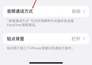 宿城苹果蓝牙维修店分享iPhone设置蓝牙设备接听电话方法