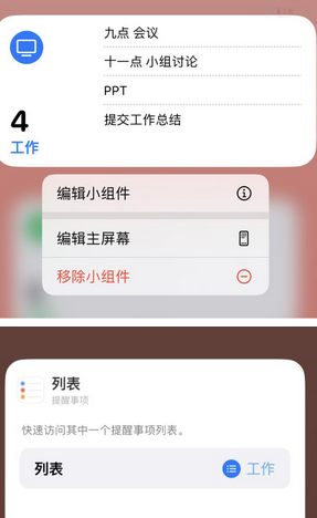 宿城苹果14维修店分享iPhone14如何设置主屏幕显示多个不同类型提醒事项