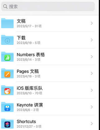 宿城apple维修中心分享iPhone文件应用中存储和找到下载文件