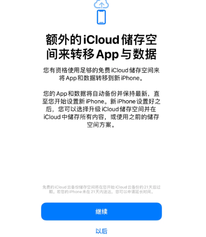 宿城苹果14维修网点分享iPhone14如何增加iCloud临时免费空间