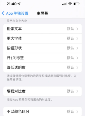 宿城苹果14服务点分享iPhone14如何单独设置App