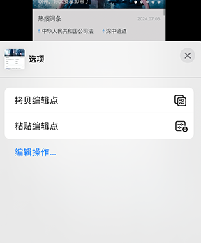 宿城iPhone维修服务分享iPhone怎么批量修图