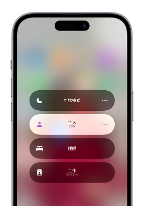 宿城苹果14维修中心分享在iPhone14上定制个人专注模式 