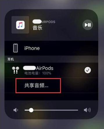 宿城苹果14音频维修点分享iPhone14音频共享设置方法 