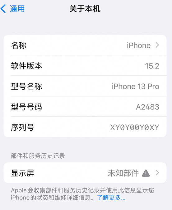 宿城苹果14维修服务分享如何查看iPhone14系列部件维修历史记录 