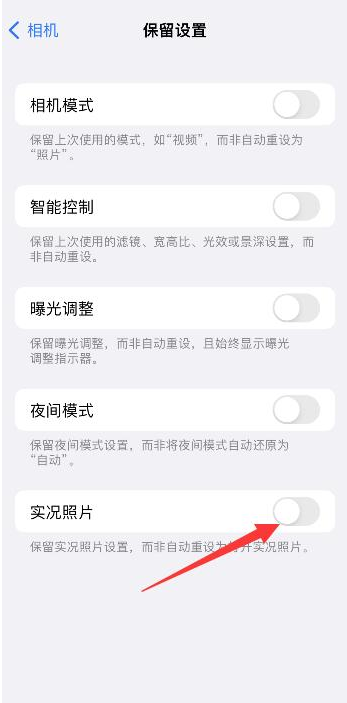 宿城苹果维修网点分享iPhone14关闭实况照片操作方法 