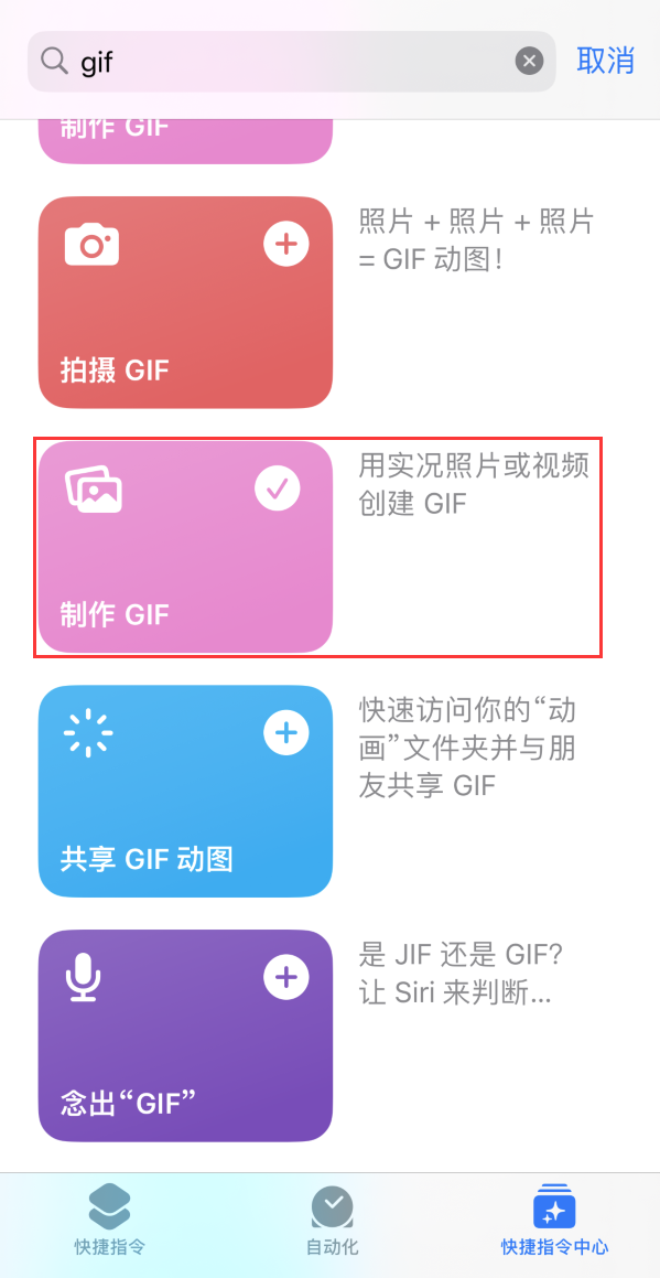 宿城苹果手机维修分享iOS16小技巧:在iPhone上制作GIF图片 