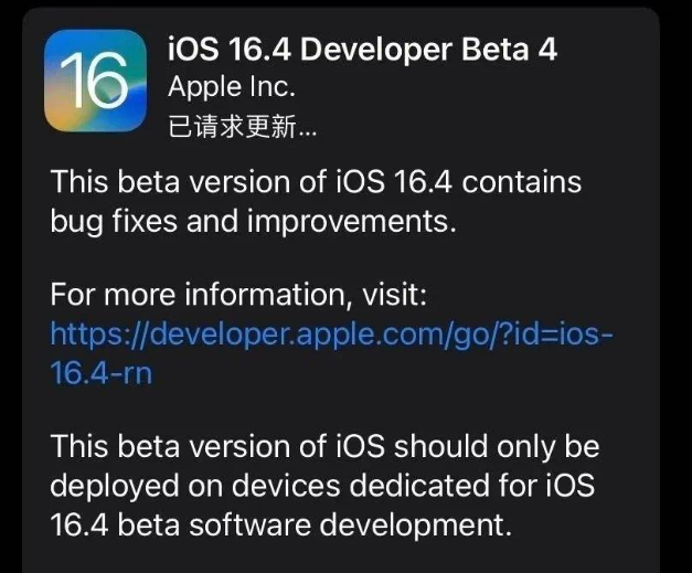 宿城苹果维修网点分享iOS 16.4 beta 4更新内容及升级建议 