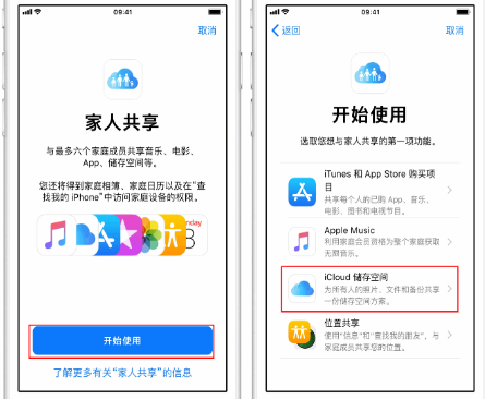 宿城苹果14维修分享：iPhone14如何与家人共享iCloud储存空间？ 