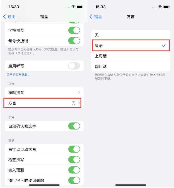 宿城苹果14服务点分享iPhone 14plus设置键盘粤语方言的方法 