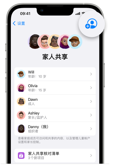 宿城苹果维修网点分享iOS 16 小技巧：通过“家人共享”为孩子创建 Apple ID 