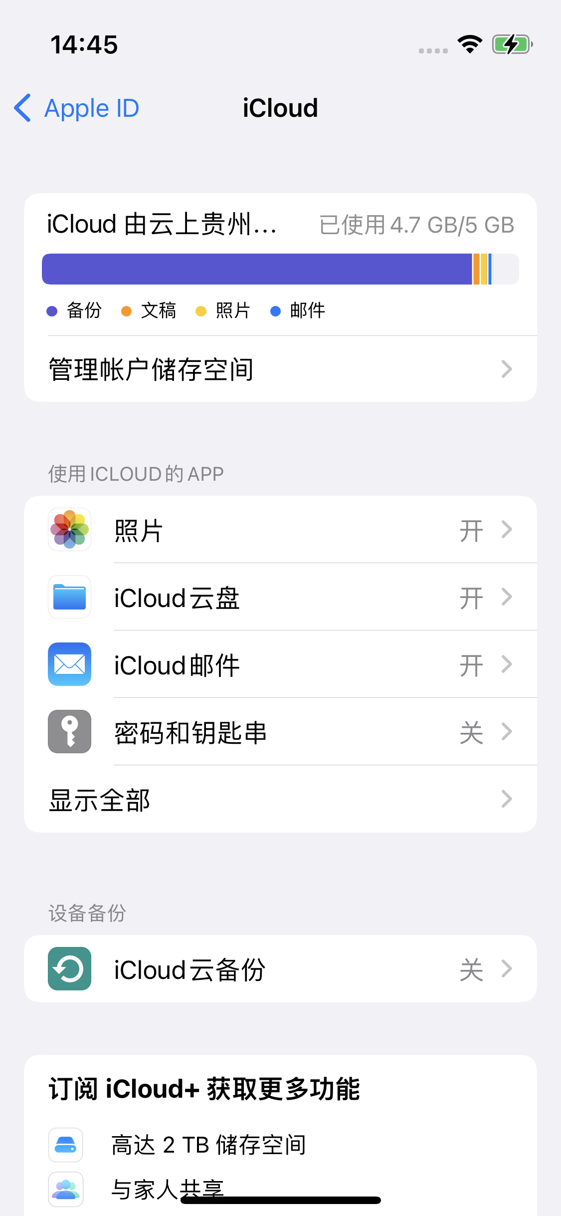 宿城苹果14维修分享iPhone 14 开启iCloud钥匙串方法 