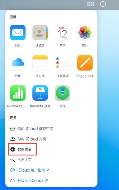 宿城苹果手机维修分享iPhone 小技巧：通过苹果 iCloud 官网恢复已删除的文件 