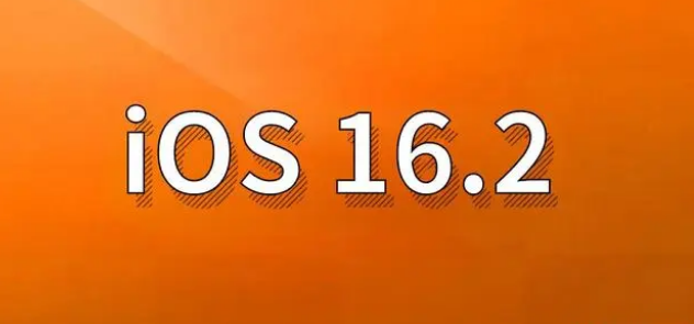 宿城苹果手机维修分享哪些机型建议升级到iOS 16.2版本 