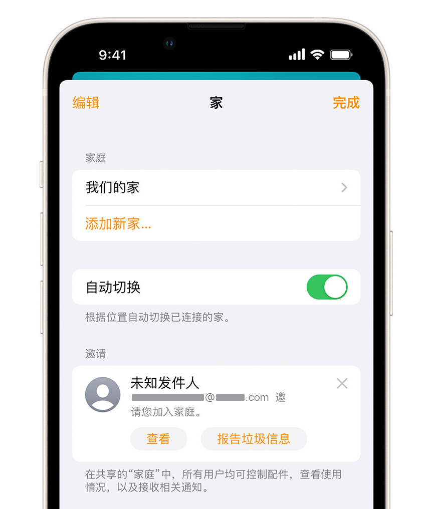 宿城苹果手机维修分享iPhone 小技巧：在“家庭”应用中删除和举报垃圾邀请 