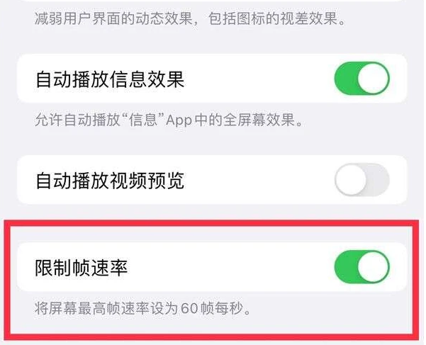 宿城苹果13维修分享iPhone13 Pro高刷是否可以手动控制 