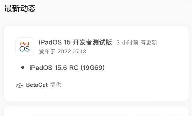 宿城苹果手机维修分享苹果iOS 15.6 RC版更新建议 