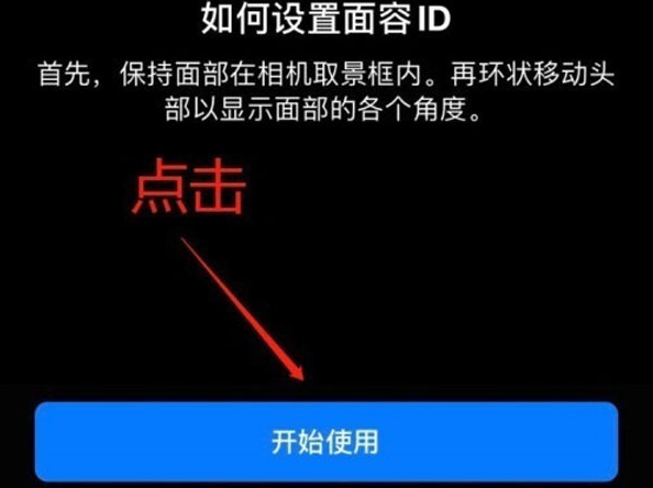 宿城苹果13维修分享iPhone 13可以录入几个面容ID 