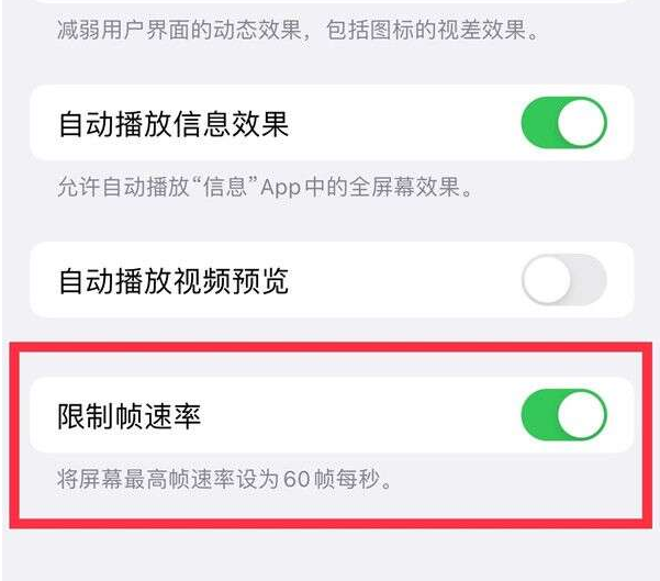 宿城苹果13维修分享iPhone13 Pro高刷设置方法 