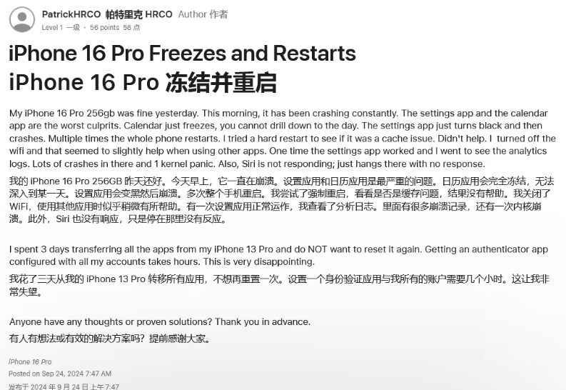 宿城苹果16维修分享iPhone 16 Pro / Max 用户遇随机卡死 / 重启问题 