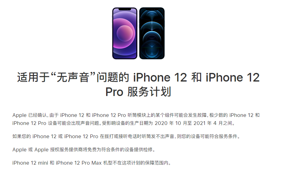 宿城苹果手机维修分享iPhone 12/Pro 拨打或接听电话时无声音怎么办 