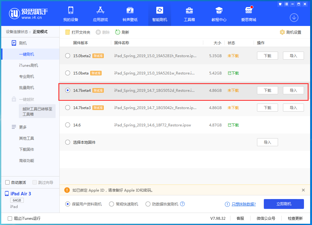 宿城苹果手机维修分享iOS 14.7 beta 4更新内容及升级方法教程 