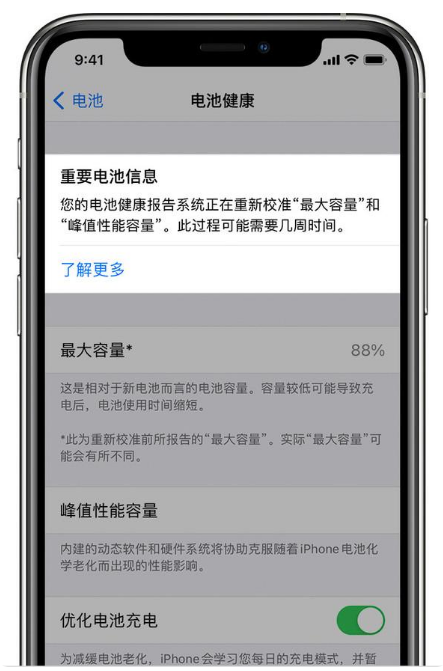 宿城苹果手机维修分享升级iOS 14.5 Beta 6后如何进行电池校准 