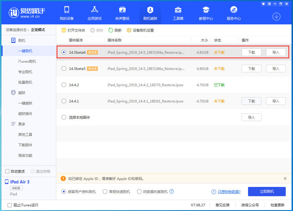 宿城苹果手机维修分享苹果 iOS 14.5Beta 6更新内容及升级方法 