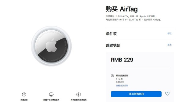 宿城苹果手机维修分享购买AirTag后多久可以到货 