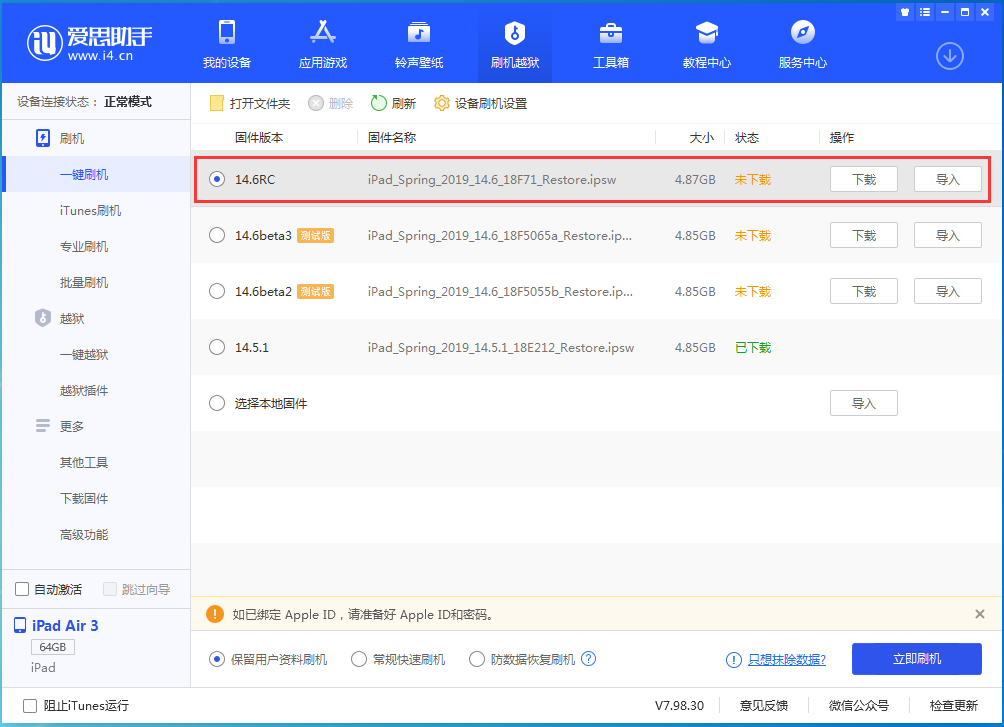 宿城苹果手机维修分享iOS14.6RC版更新内容及升级方法 