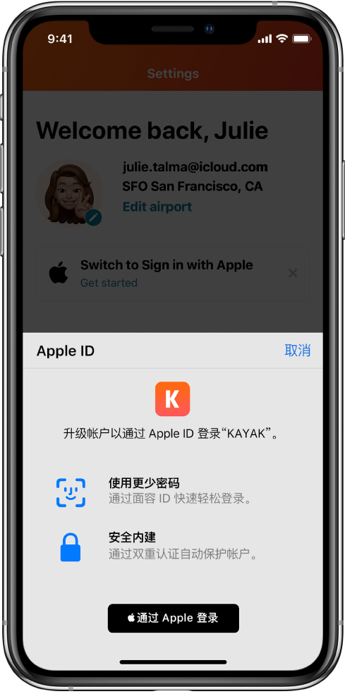 宿城苹果手机维修分享如何在 iPhone 12 上使用“通过 Apple 登录” 