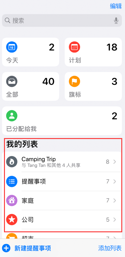 宿城苹果手机维修分享iOS 14.5 “提醒事项”应用支持便捷排序 