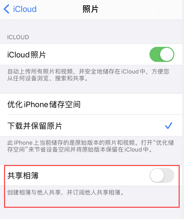 宿城苹果手机维修分享iPhone 总是收到共享相簿广告，如何解决 