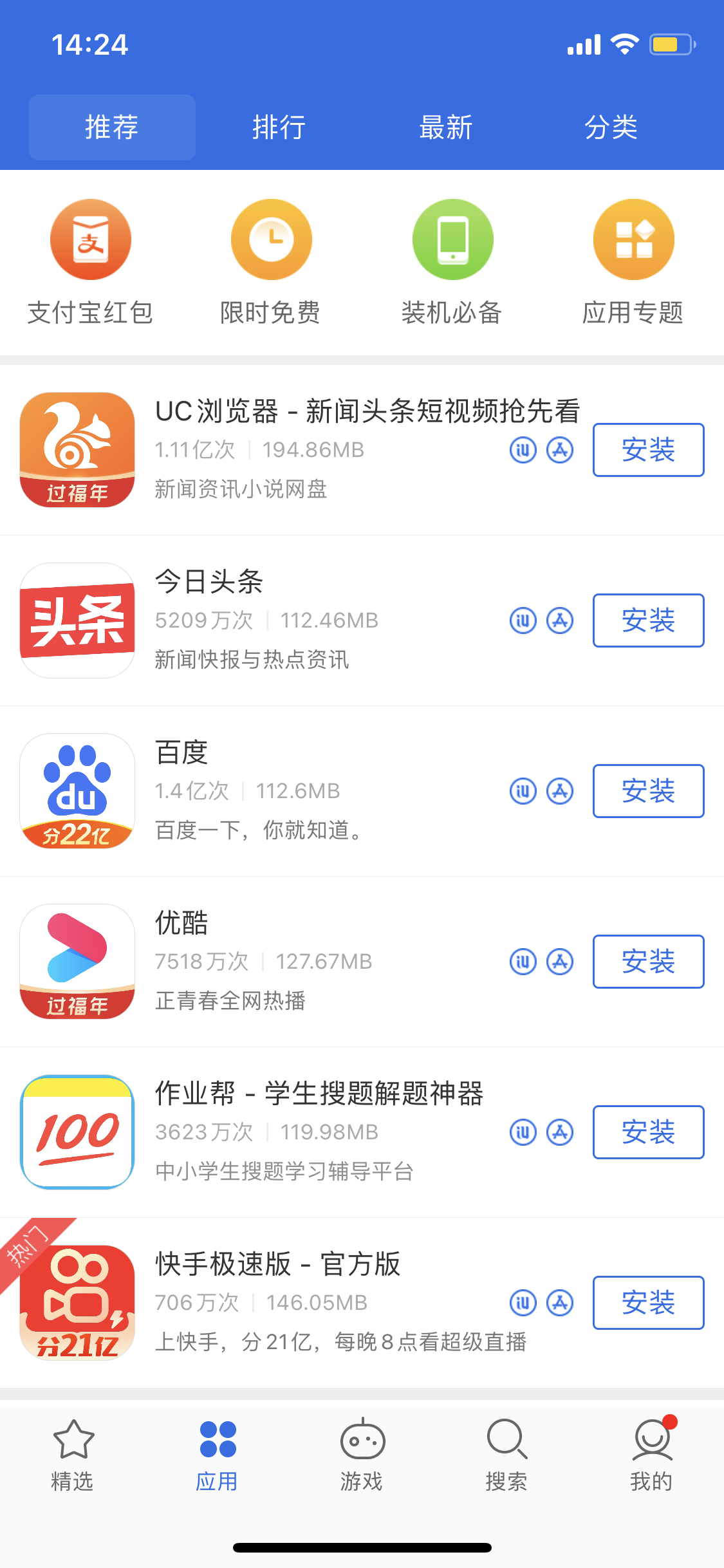 宿城苹果手机维修分享iPhone 12 免输入密码下载应用的三种方法 