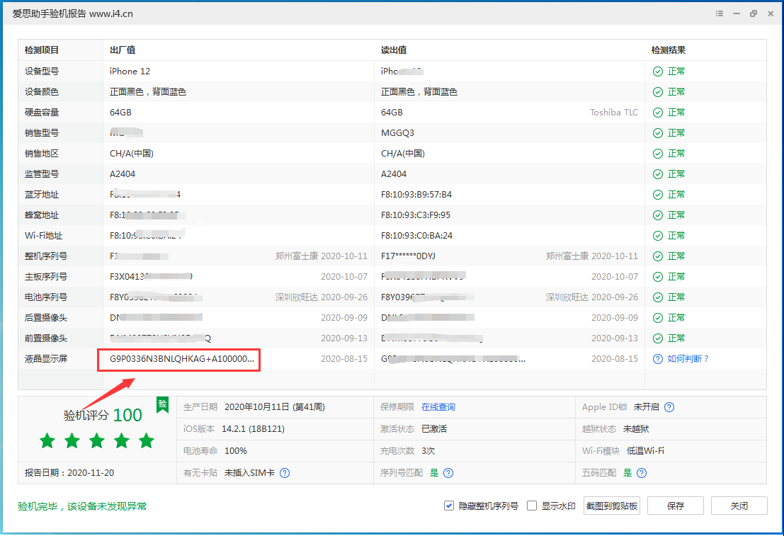 宿城苹果手机维修分享iPhone12全系列屏幕变绿是什么原因造成的 
