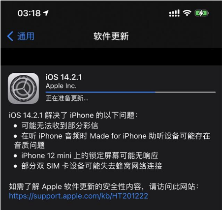 宿城苹果手机维修分享iOS 14.2.1正式版发布 