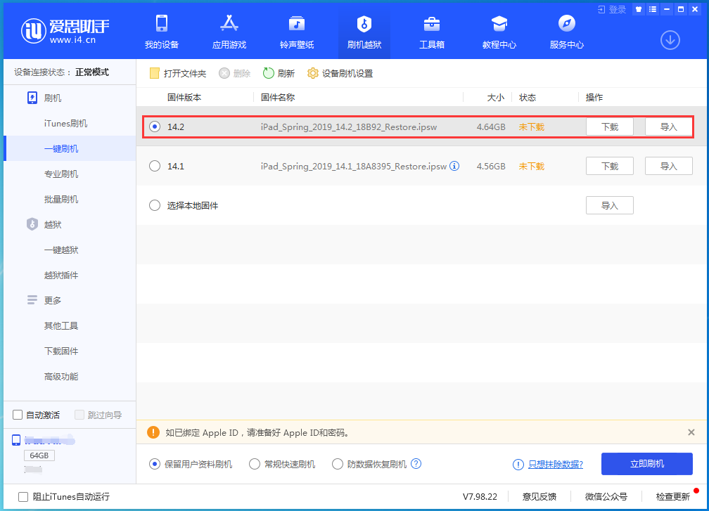宿城苹果手机维修分享老机型推荐升级iOS14.2正式版吗 
