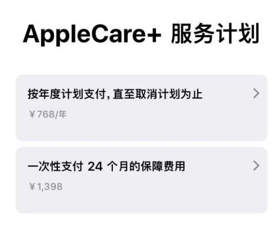 宿城苹果手机维修分享Apple Care+ 服务计划年度支付和一次性支付有什么区别 