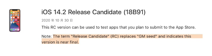 宿城苹果手机维修分享iOS 14.2 RC版是什么版 