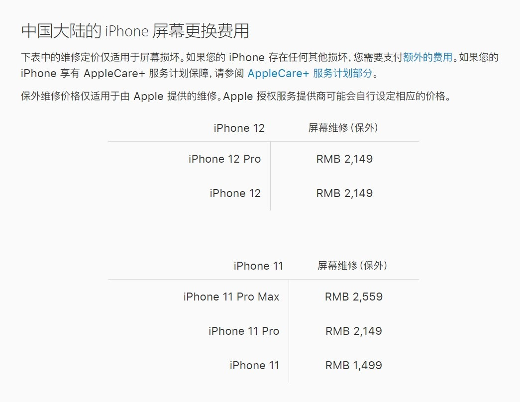 宿城苹果手机维修分享iPhone 12/12 Pro 更换屏幕多少钱 
