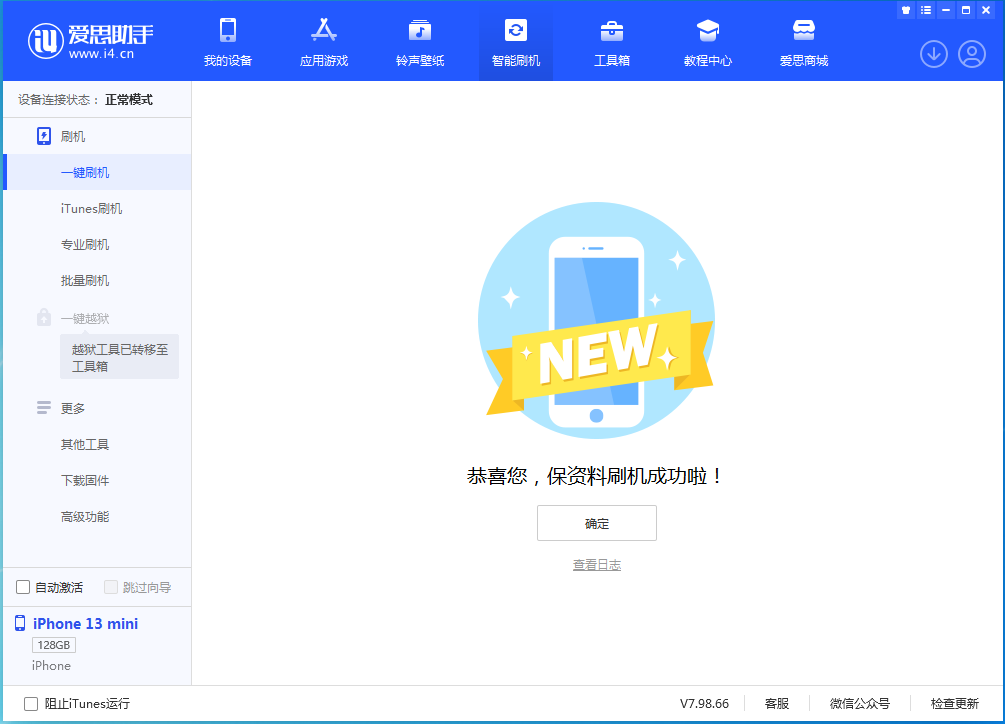 宿城苹果手机维修分享iOS 16.5 RC版升级_iOS 16.5 RC版一键刷机教程 