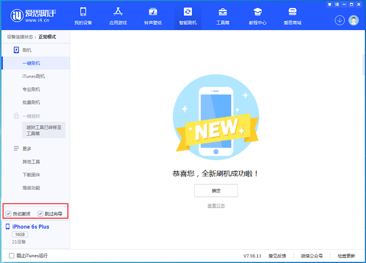 宿城苹果手机维修分享iOS 15.7.5 正式版升级_iOS 15.7.5 正式版一键刷机教程 