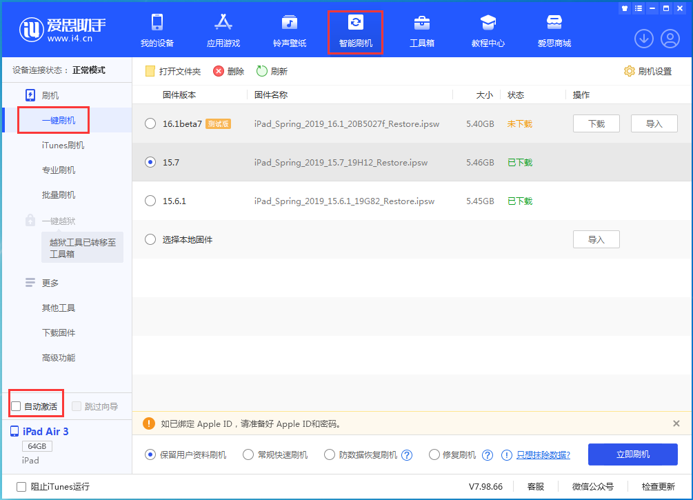宿城苹果手机维修分享iOS 15.7正式版刷机_iOS 15.7正式版一键升级教程 