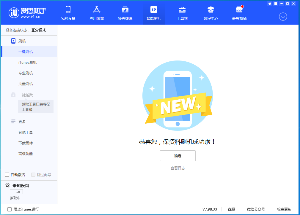 宿城苹果手机维修分享iOS 15.0.2 正式版升级_iOS 15.0.2 正式版一键刷机教程 