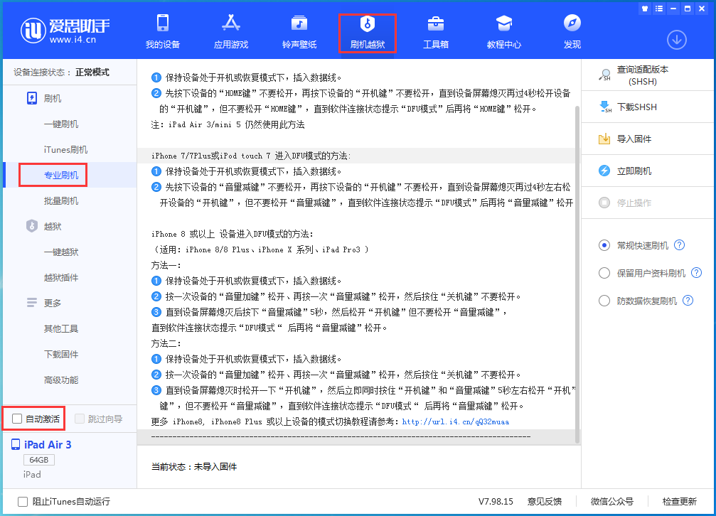 宿城苹果手机维修分享iOS 14.4 RC版_iOS 14.4 RC版一键刷机教程 