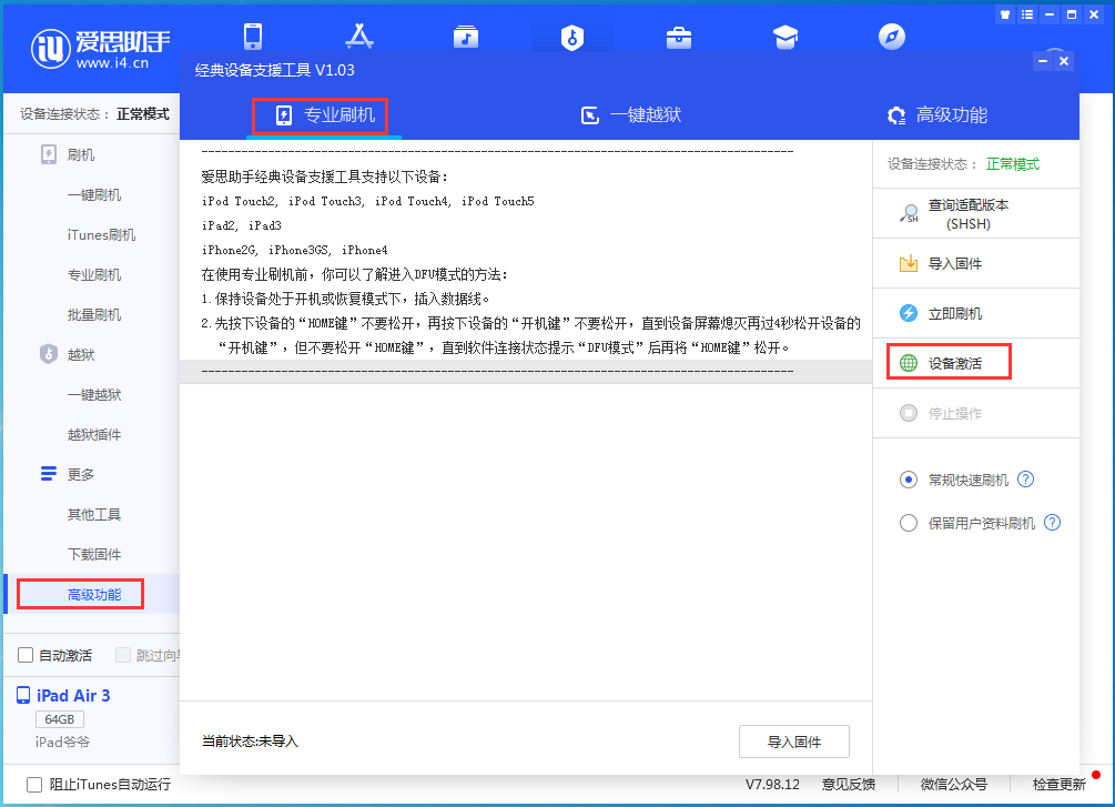 宿城苹果手机维修分享iOS 13.6正式版_iOS 13.6正式版一键刷机教程 