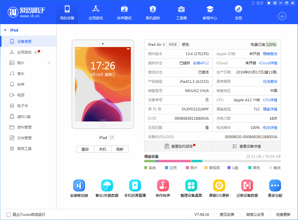 宿城苹果手机维修分享iOS 14 测试版_iOS 14 测试版一键刷机教程 